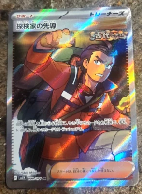 Explorer's Guidance SR 090/071 SV5K Wild Force / Pokemon Card Japanese - Image 1 of 2