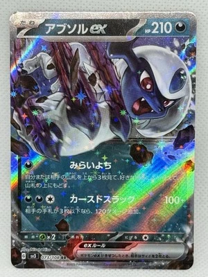 Pokemon Card Absol ex RR 073/108 SV3 Ruler of the Black Flame JAPAN EDITION - Image 1 of 2