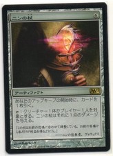MTG Japanese Foil Staff of Nin M13 Core Set NM