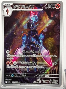 Ceruledge 109/106 sv8 Super Electric Breaker - Pokemon TCG - Japanese - JP - AR - Picture 1 of 1