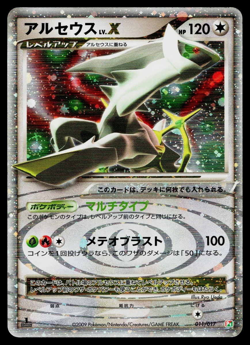 【 PSA9】アルセウス　LV.Ｘ　1ED 2009年　LVX 011/017 Arceus LV.X 011/017 Arceus Lv.X Deck: Lightning & Psychic for sale