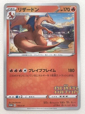 Charizard 143/S-P Illustration Grand Prix PROMO Pokemon card Japanese RARE  - Image 1 of 4