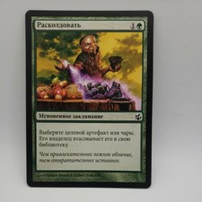 Deglamer Russian x1 - Morningtide - MTG - Near Mint