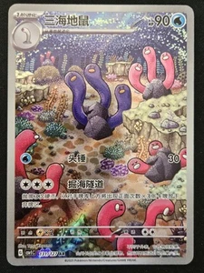 Chinese Wugtrio 131/127 csv1 Eternal Beginnings Full Art Rare Holo Pokémon NM - Picture 1 of 2
