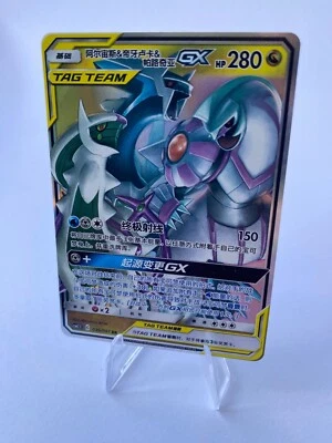Pokemon Arceus & Dialga & Palkia GX - Sun & Moon 156/236 CN Top Original - Bild 1 von 2