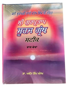 Sri Gurpartap Suraj Granth Steek Part 6 Bhai Santokh Singh Punjabi Book New STR - Picture 1 of 12