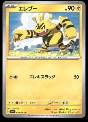 Electabuzz Common SV9a: Heat Wave Arena 034/063 NM - Image 1 of 2
