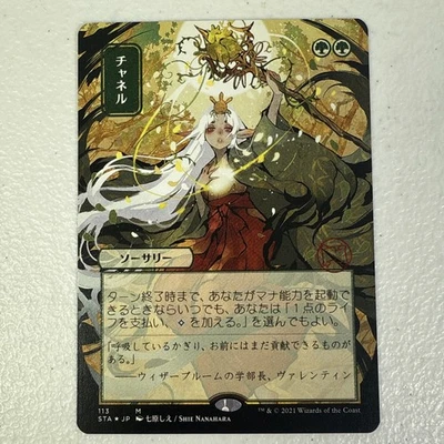1 x Channel - Foil Etched - Japanese Alternate Art - Strixhaven: Mystical Archiv - Image 1 of 2