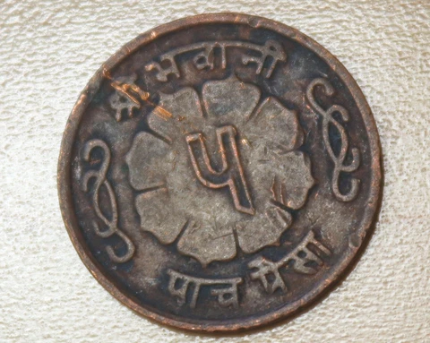 1965 Nepal 5 Paisa Cover
