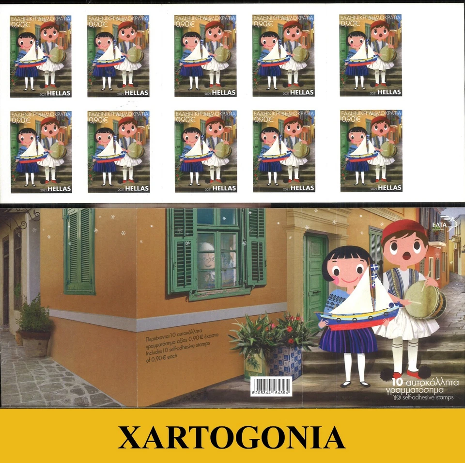 GREECE 2021, 8th ISSUE, 10 SELF-ADHESIVE STAMPS, CHRISTMAS 2021, 0.9 euros each - Image 1 of 1