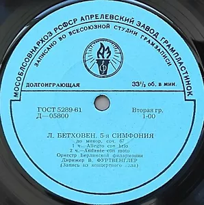 FURTWANGLER BEETHOVEN Symphonie Nr.5 FACKEL SELTEN D-05800-05801 ГОСТ 61 - Bild 1 von 4