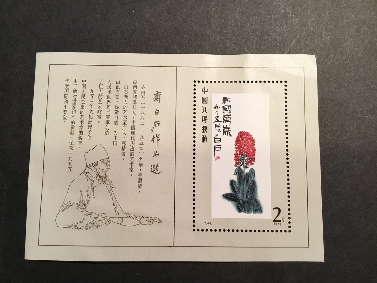 齐白石邮票| eBay