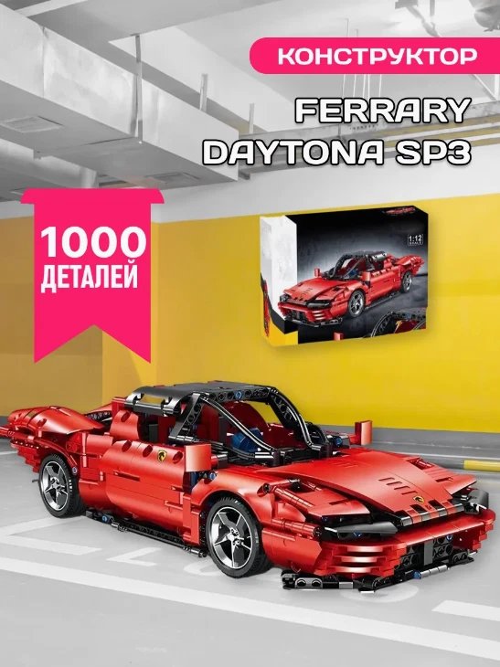 Educational construction set children Technic SP3 Ferrari Daytona 1000 pieces - Image 1 of 4