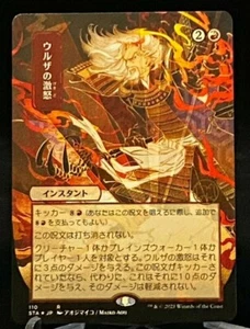 MTG Strixhaven Japanese Extended Art Etched Foil Urza's Rage - Rare - Bild 1 von 1