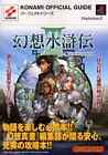 PS2 Suikoden III livre de jeu japonais personnage et histoire