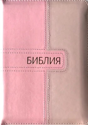 Russian Bible compact Size Gold Edges INDEX ZIPPER БИБЛИЯ синодальный перевод — 第 1/4 张图片