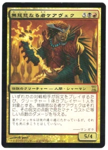 MTG Kaervek the Merciless (Japanese), Time Spiral; Magic the Gathering Card - Picture 1 of 2