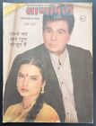 MAYAPURI Bollywood Magazine 1998 SAIF ALI KHAN & SONALI BENDRE plakat 12x18" R