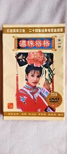 Chinese Drama Series "My Fair Princess" Season 1 DVD Box Set Zhao Wei - Picture 1 of 3