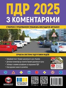 Book In Ukrainian Правила Дорожнього Руху України 2025 з коментарями Author not - Foto 1 di 16