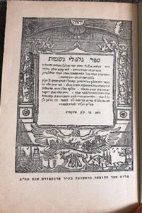 Reincarnations Italy R. Azariah Fano & Leinner Cabala Kabbalah Mystic ???? - Bild 1 von 9
