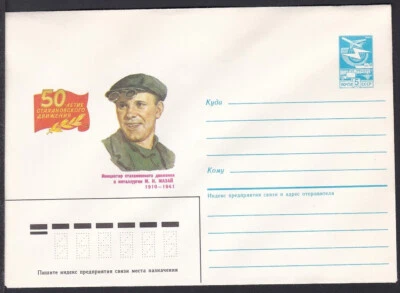 Russia Postal Stationary S1322 Metallurgist Makar Nikitovich Mazai (1910-41) - Image 1 of 2