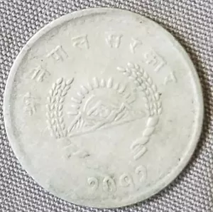 Nepal 25 Paisa 2012 (1955) VG - Picture 1 of 2