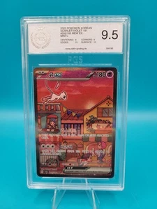 Mew Ex 151 sv2a 205/165 SAR Koreanisch PGS9,5 - Bild 1 von 2