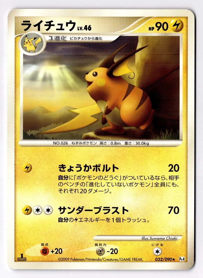 [NM] RAICHU Pt4 ADVENT OF ARCEUS RARE #32 POKEMON JAPANESE - Image 1 of 1