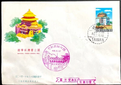 1959 CHINA NATIONAL TAIWAN SCIENCE HALL FIRST DAY COVER  - GOOD OLD FDC - Image 1 of 2