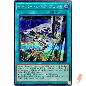 Cyber Repair Plant - Secret Rare QCCP-JP032 Quarter Century Chronicle side:Pride - Picture 1 of 3