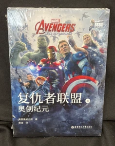 Marvel's Avengers Age Of Ultron Chinese Version Novel - Picture 1 of 3