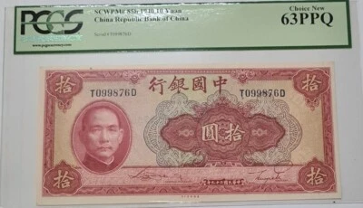 1940 CHINA Bank Of China 10 Yuan PCGS63 PPQ UNC 【P-85b】 - Image 1 of 4