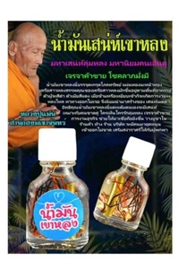 Amulet Magic Holy Khao Long Charm Oil Thai Talsiman Couple Love Trad LP Maen - Picture 1 of 5