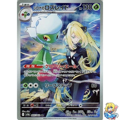 Cynthia's Roserade AR 065/063 Hot Wind Arena SV9a Pokemon Card Japanese - Image 1 of 4