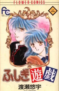 Japanese Manga Shogakukan Flower Comics Yuu Watase Fushigi Yugi 2 - Picture 1 of 1