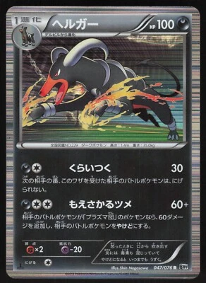 Pokémon Japanese Houndoom 047/076 Megalo Cannon 1st Ed. Holo Rare HEAVY PLAY - Image 1 of 2