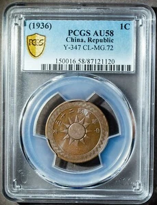 1936 China 1 Cent PCGS AU58 Y-347 CL-MG.72 Chinese coin - Picture 1 of 2