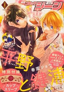 Gène de bande dessinée mensuel Hirano à Kagiura numéro de mars 2023 magazine manga