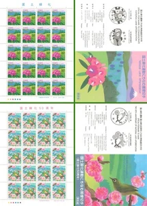 Japan Post Stamp sheet set 2 国土緑化運動 1999 postage Heisei 11-12 National Land - Picture 1 of 11