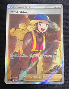 Pokemon Card game Worker SR  s12 111/098 Sword & Shield Paradigm Trigger Japan  - Picture 1 of 10