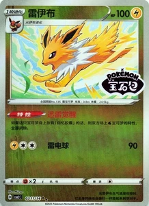 ERROR CARD MISPRINT Jolteon 0311/14 Holo Stamp - Gem Pack Vol 2 - Ink Blob - Picture 1 of 2
