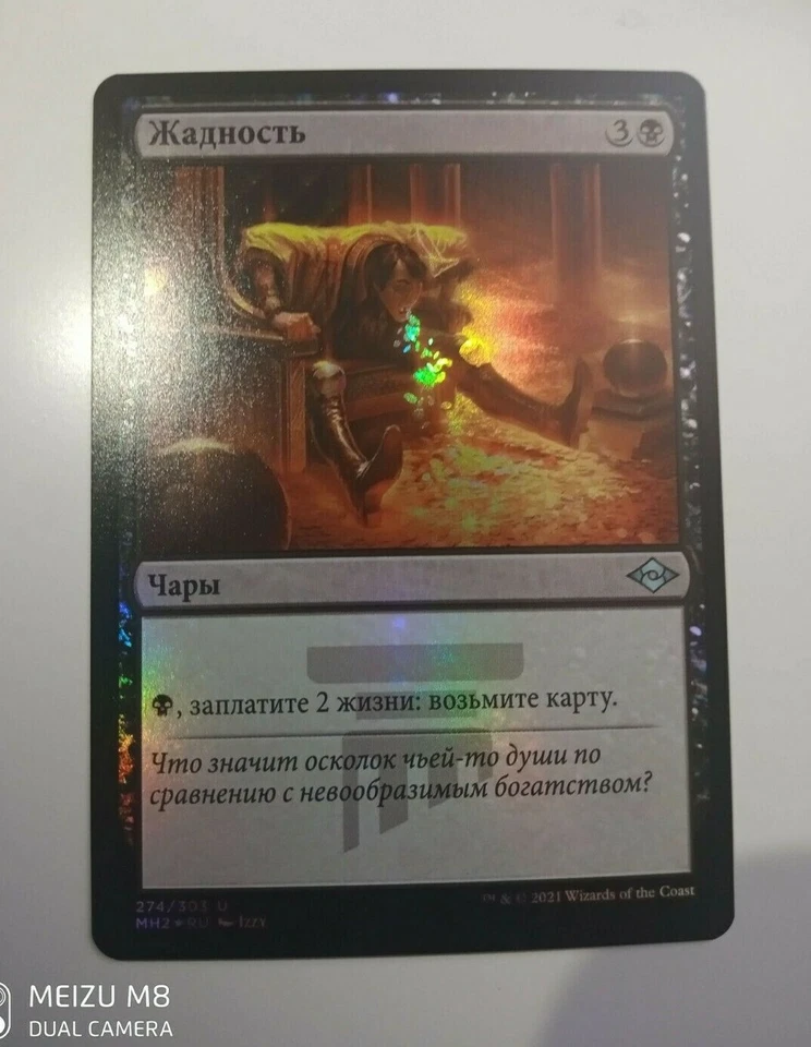 Russian Foil Greed MTG NM Modern Horizons 2 - Image 1 of 1