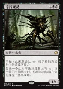 Necroskitter (ZHS) MM2 S-Chinese LP MTG - Picture 1 of 1