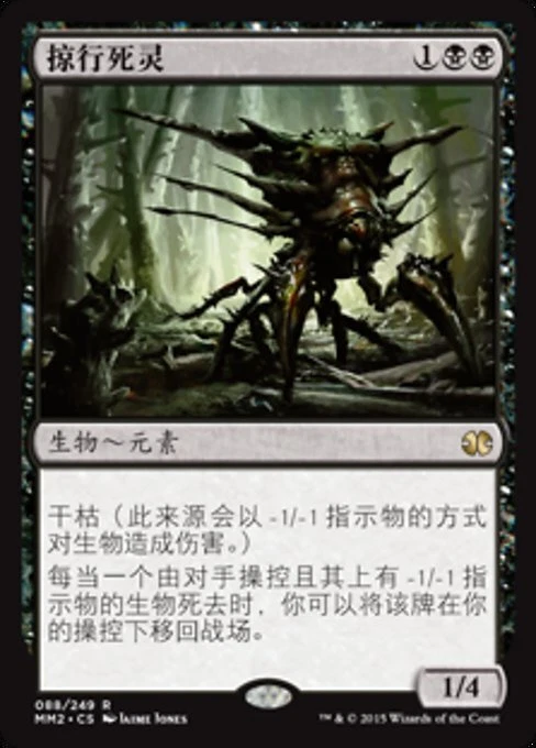 Necroskitter (ZHS) MM2 S-Chinese LP MTG - Image 1 of 1