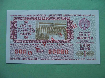 USSR, Azerbaijan republic 1980 SPECIMEN lottery ticket. Issue #1. aUNC - Image 1 of 2