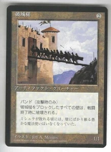 MTG Japanese Fourth Edition Battering Ram NM Unplayed BB Magic the Gathering - Picture 1 of 2