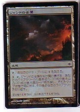 MTG JAPANESE FOIL SHARDS OF ALARA JUND PANORAMA NM/M MAGIC THE GATHERING LAND