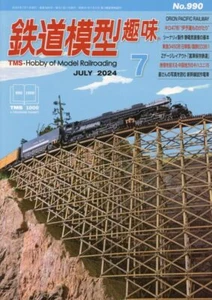 Kigei Publishing Hobby of Model Railroading 2024 July No.990 (Hobby Magazine) - Picture 1 of 1