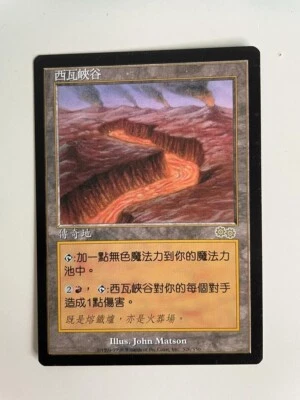 MTG CHINESE URZA'S SAGA SHIVAN GORGE NM MAGIC THE GATHERING RARE LAND CARD - Image 1 of 4
